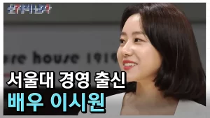 인물 탐구, 결혼 발표 '서울대 여왕벌' 배우 이시원 누구? 이시원 결혼